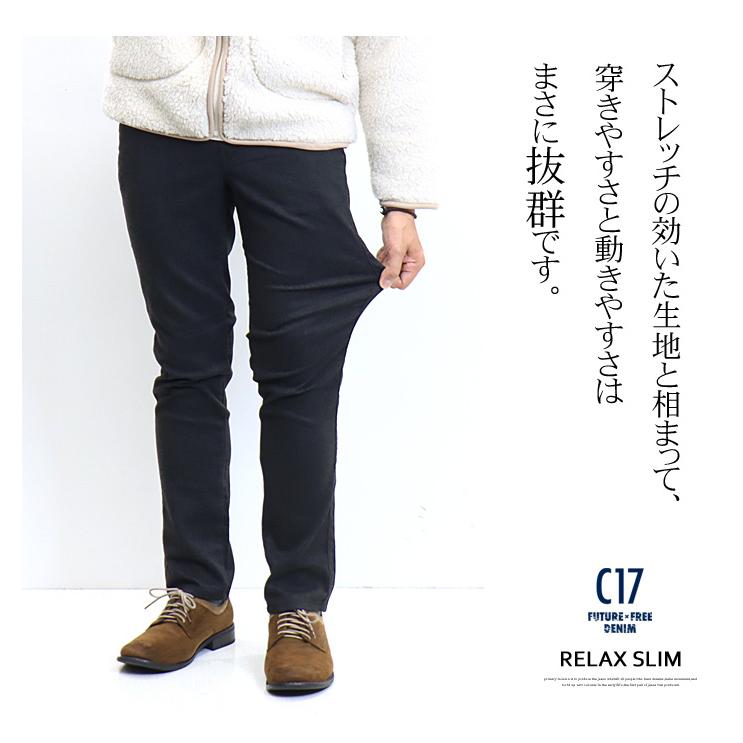 SALE セール C17 メンズ FUTURE FREE 微起毛 リラックス スリム