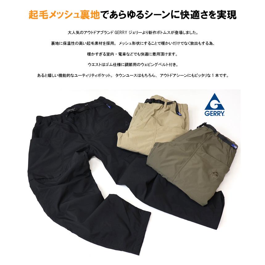 GERRY ジェリー 暖パン 7003 リップストレッチ 裏起毛メッシュ
