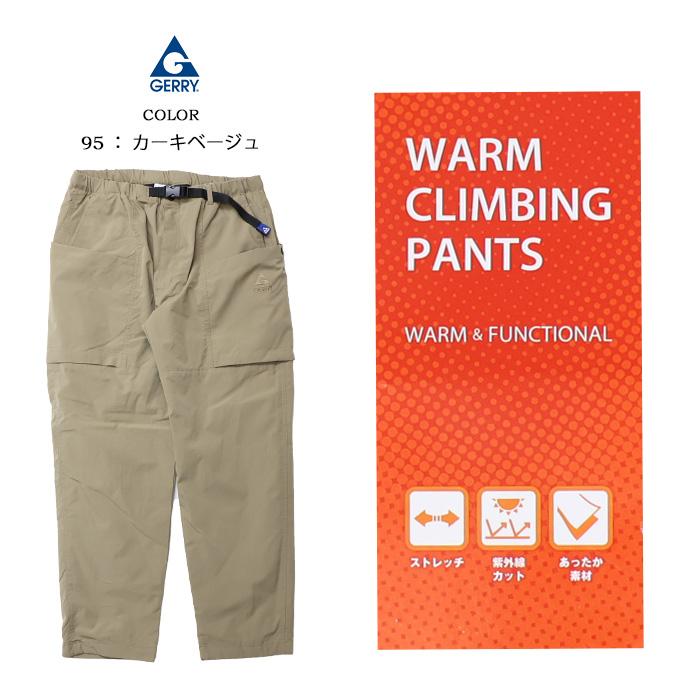 GERRY ジェリー 暖パン 7003 リップストレッチ 裏起毛メッシュ