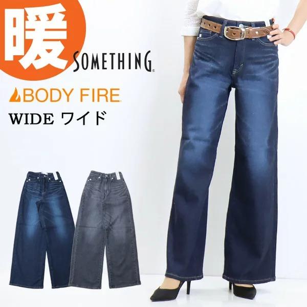 SALE セール SOMETHING サムシング BODY FIRE ワイド 暖パン 裏起毛 デニム 日本製 パンツ ジーンズ ストレッチ 暖かいジーンズ レディース 送料無料 SW58 | SOMETHING