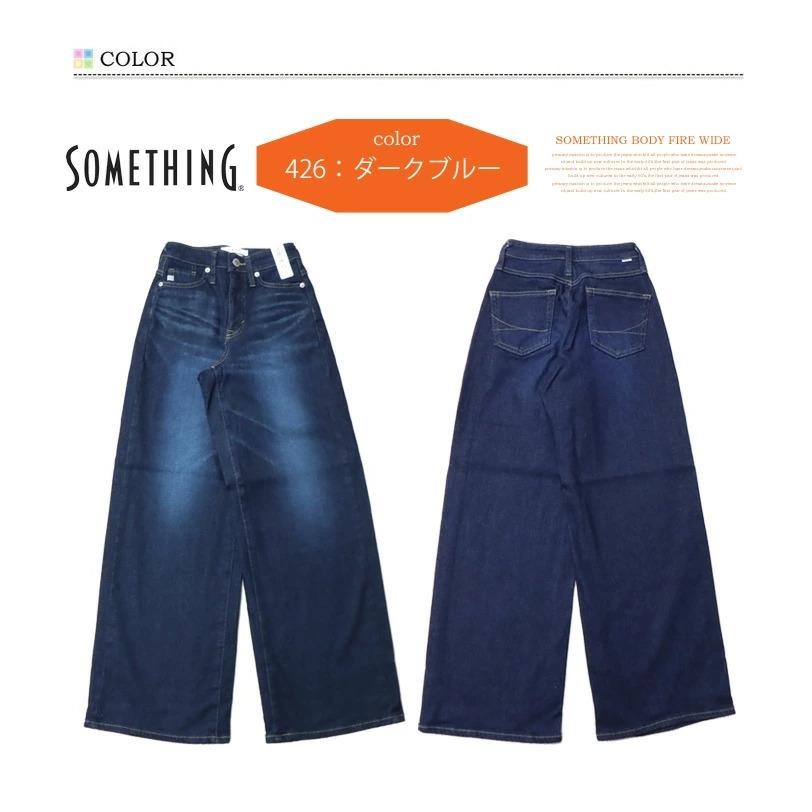 SALE セール SOMETHING サムシング BODY FIRE ワイド 暖パン 裏起毛 デニム 日本製 パンツ ジーンズ ストレッチ 暖かいジーンズ レディース 送料無料 SW58 | SOMETHING | 04