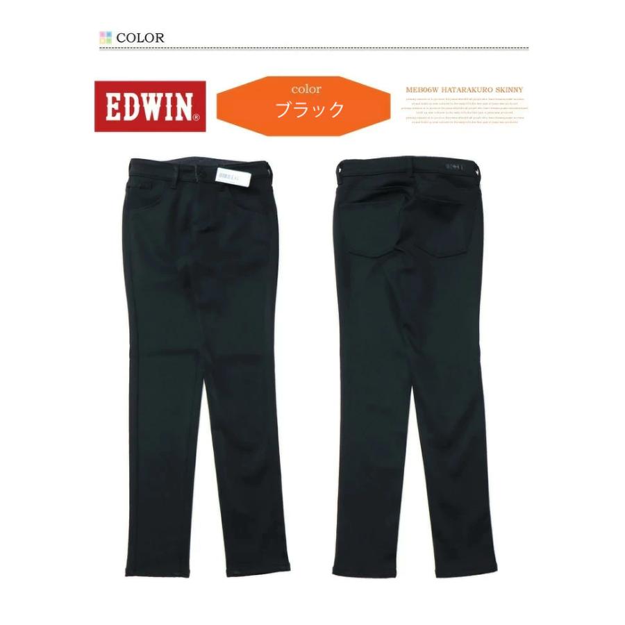 2025年秋冬 EDWIN エドウィン レディース MEB06W ハタラクロ 裏フリース スキニー 暖パン 暖かいパンツ パンツ ストレッチ 仕事着 作業着 送料無料 ブラック 黒 | EDWIN | 06