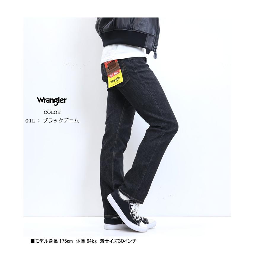 Wrangler（ラングラー） ふつうのストレート 股下78cm 股上深め