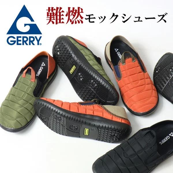 GERRY ジェリー 難燃加工モックシューズ スリッポン 靴 サボシューズ キャンプ 燃えにくい 超軽量 撥水 サボサンダル アウトドアシューズ キャンプ GR-6550 | GERRY