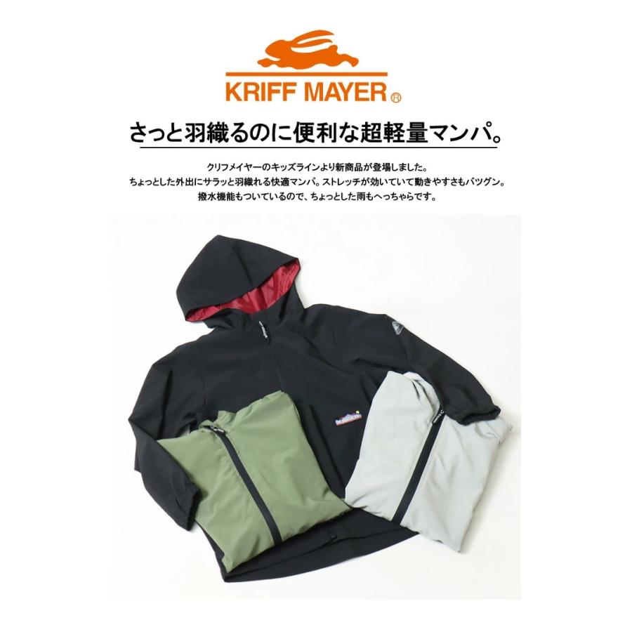 KRIFF MAYER クリフメイヤー キッズ ストレッチ アクティブマンパ パーカー 130cm 140cm 150cm 160cm マウンテンパーカー 子供用 子供服 2237816K | KRIFF MAYER | 01