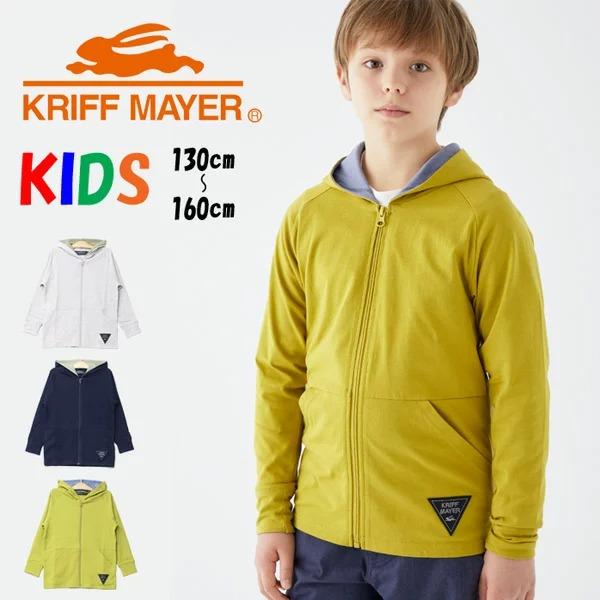 KRIFF MAYER クリフメイヤー キッズ UVサラすべパーカー ジップパーカー 130cm 140cm 150cm 160cm 子供用 子供服 2237839K | KRIFF MAYER