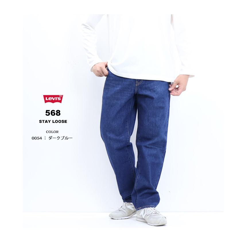 Levi's リーバイス 568 STAY LOOSE ルーズフィット デニム ジーンズ パンツ メンズ 送料無料 29037 :13261 ...