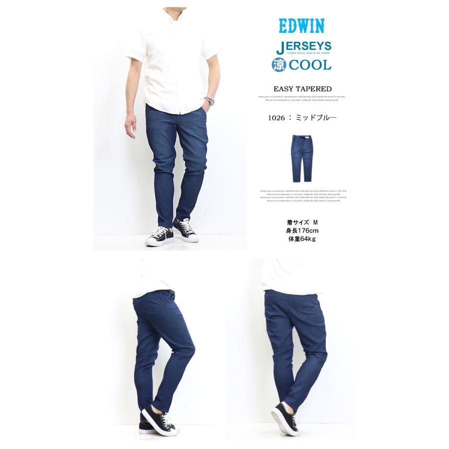 大きいサイズ SALE セール EDWIN エドウィン ジャージーズ クール イージー テーパード 涼しいジーンズ COOL メンズ 送料無料 JME32C | JERSEYS | 10