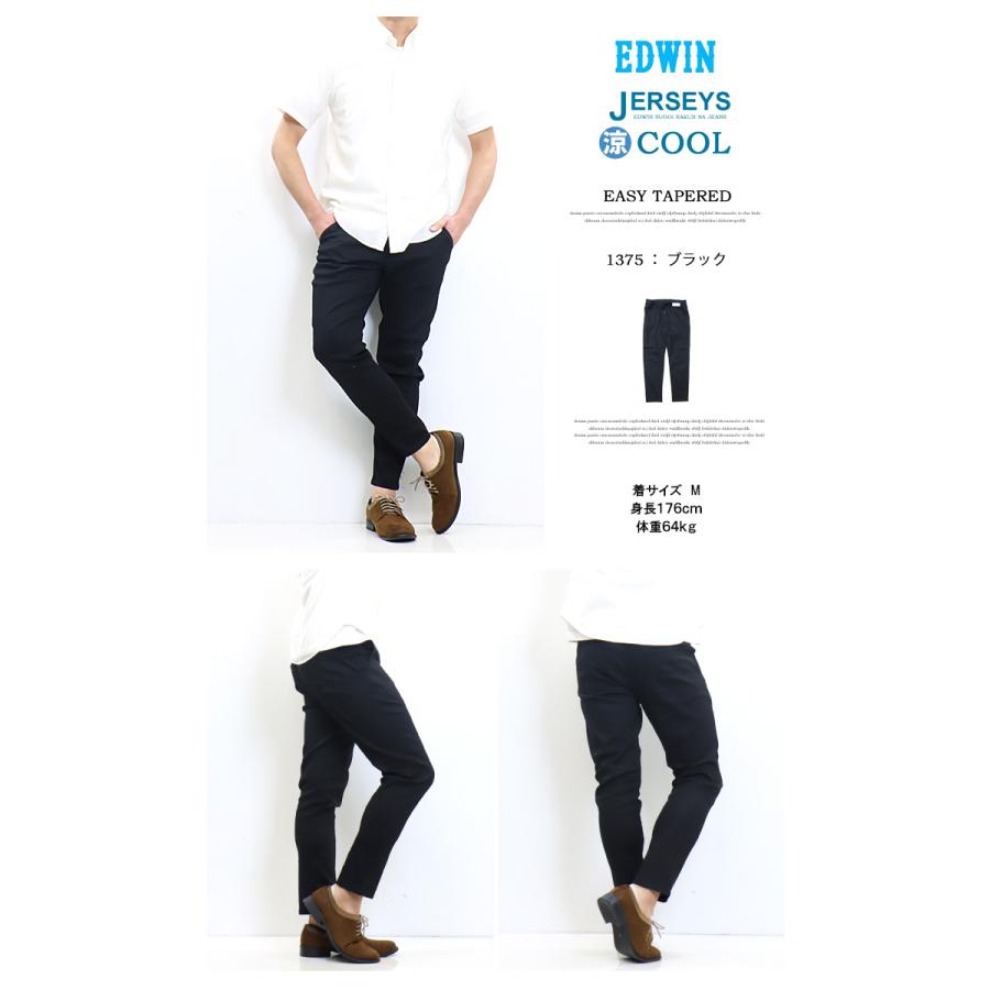 大きいサイズ SALE セール EDWIN エドウィン ジャージーズ クール イージー テーパード 涼しいジーンズ COOL メンズ 送料無料 JME32C | JERSEYS | 15
