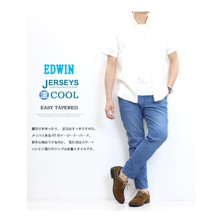 大きいサイズ SALE セール EDWIN エドウィン ジャージーズ クール イージー テーパード 涼しいジーンズ COOL メンズ 送料無料 JME32C | JERSEYS | 08