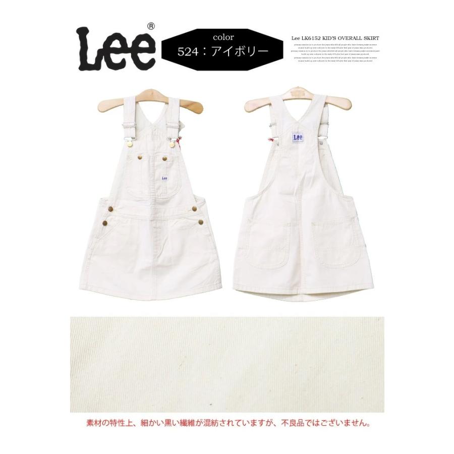 Lee（リー） SALE セール キッズ ベビー オーバーオールスカート