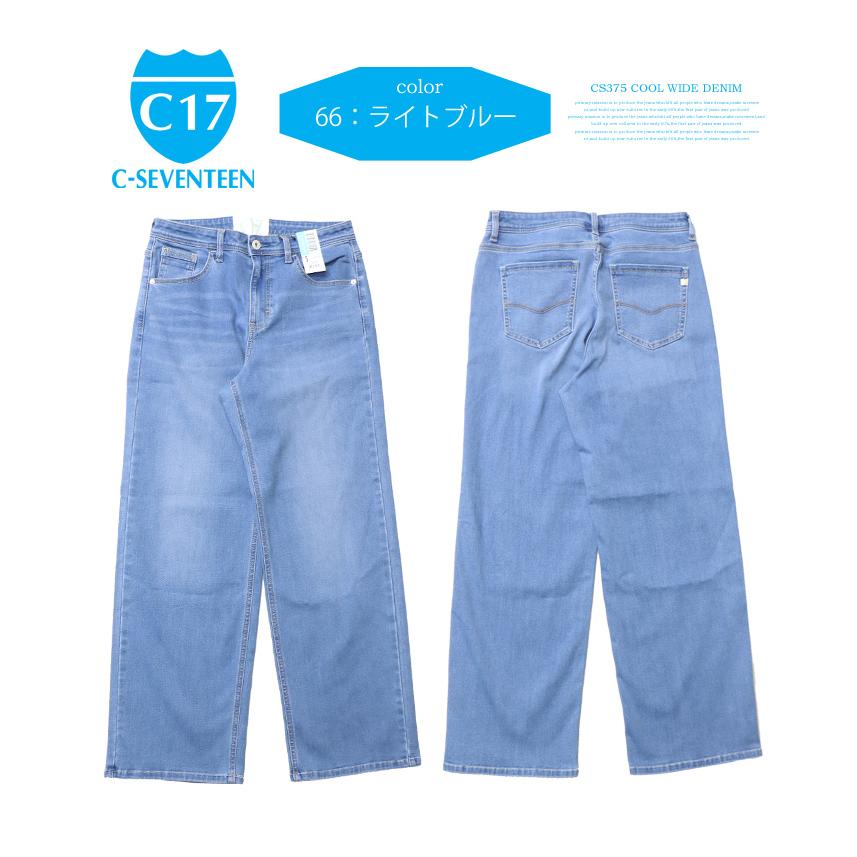 SALE セール C17 レディース クール ワイド 涼しい サマーデニム 涼しいパンツ ワイドパンツ COOL デニム ジーンズ C-17 送料無料 CS375 | C17 | 04