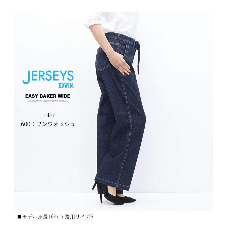 2026年春夏 EDWIN エドウィン クール ジャージーズ レディース JWE15S COOL イージー ベイカー ワイドパンツ ストレッチ デニム 涼しいジーンズ | JERSEYS | 10