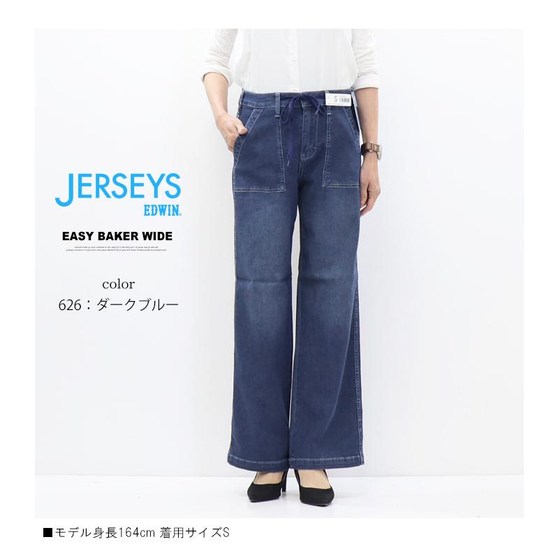 2026年春夏 EDWIN エドウィン クール ジャージーズ レディース JWE15S COOL イージー ベイカー ワイドパンツ ストレッチ デニム 涼しいジーンズ | JERSEYS | 11