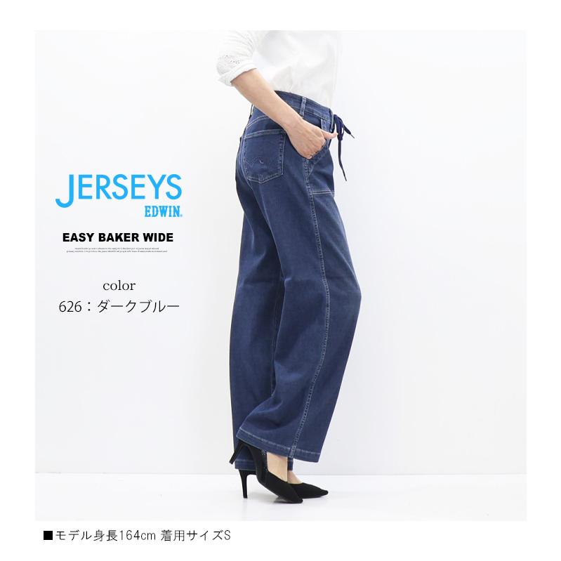 2026年春夏 EDWIN エドウィン クール ジャージーズ レディース JWE15S COOL イージー ベイカー ワイドパンツ ストレッチ デニム 涼しいジーンズ | JERSEYS | 12