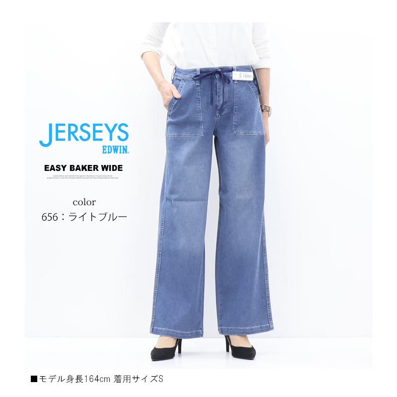 2026年春夏 EDWIN エドウィン クール ジャージーズ レディース JWE15S COOL イージー ベイカー ワイドパンツ ストレッチ デニム 涼しいジーンズ | JERSEYS | 13