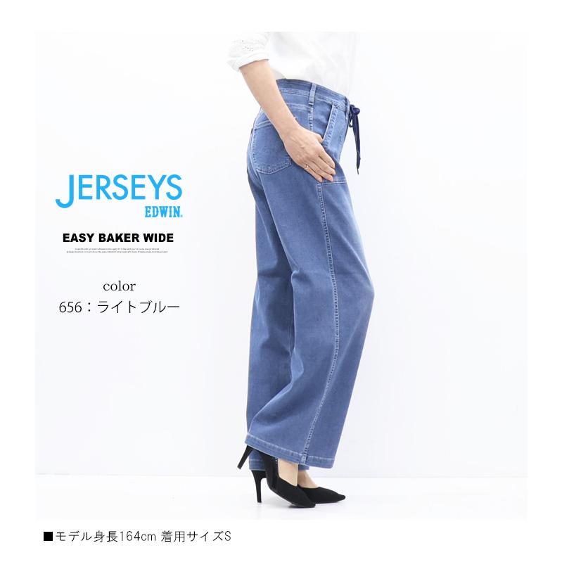 2026年春夏 EDWIN エドウィン クール ジャージーズ レディース JWE15S COOL イージー ベイカー ワイドパンツ ストレッチ デニム 涼しいジーンズ | JERSEYS | 14