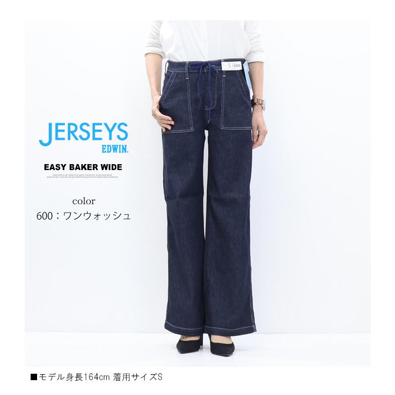 2026年春夏 EDWIN エドウィン クール ジャージーズ レディース JWE15S COOL イージー ベイカー ワイドパンツ ストレッチ デニム 涼しいジーンズ | JERSEYS | 09