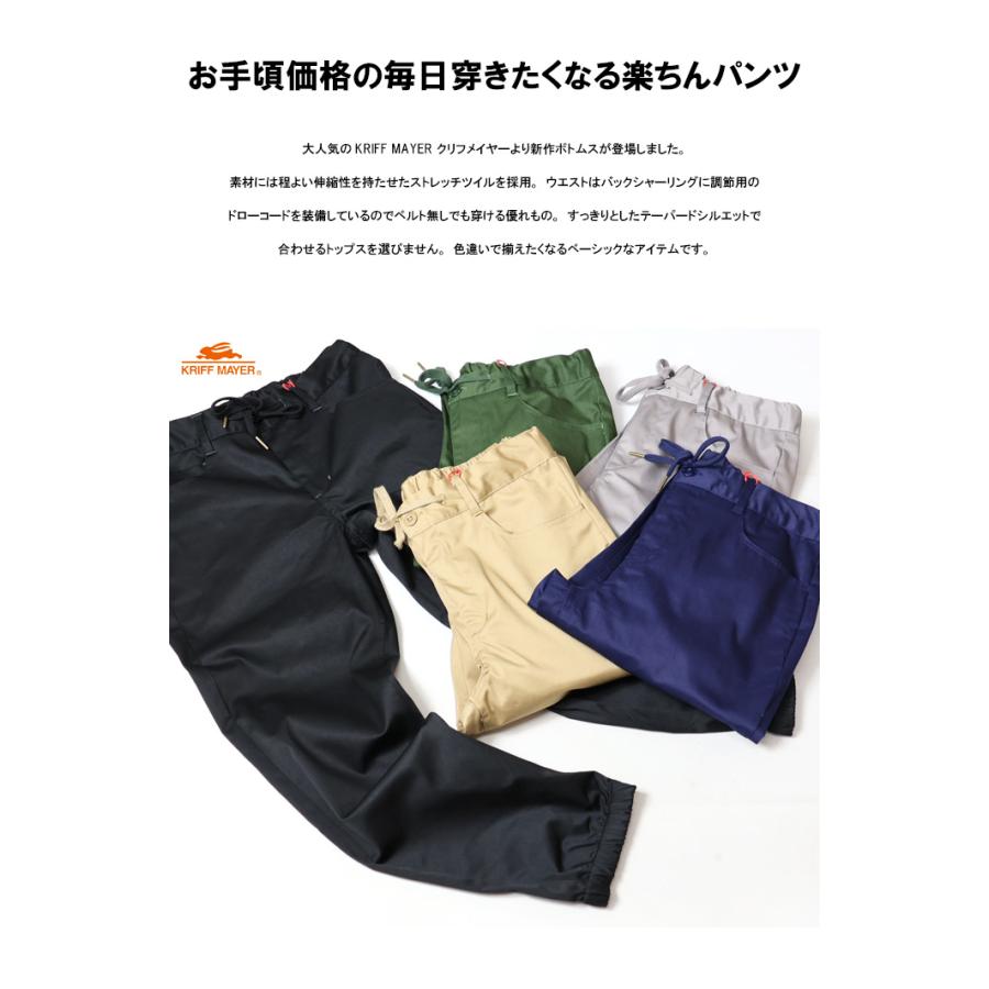 KRIFF MAYER クリフメイヤー EVERY-DAY イージージョガーパンツ テーパード ストレッチ メンズ 2245802 | KRIFF MAYER | 01