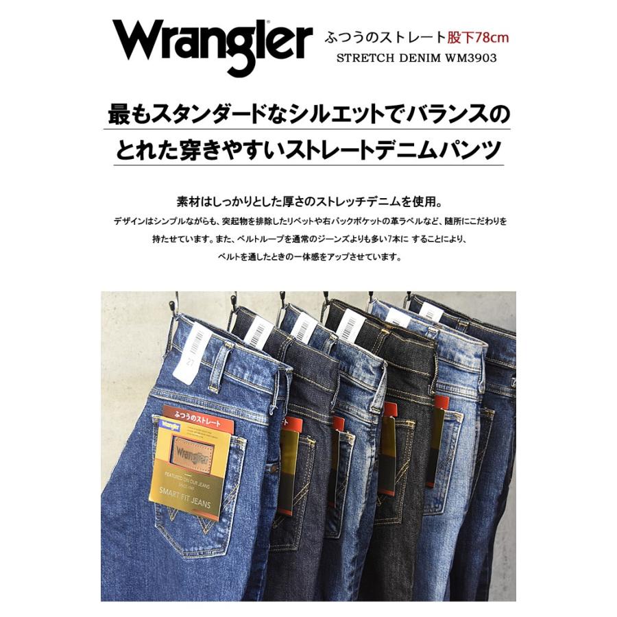 SALE セール Wrangler ラングラー ふつうのストレート 股下78cm 股上深め ストレッチ デニム ジーンズ デニムパンツ メンズ 定番 WM3903｜rexone｜03