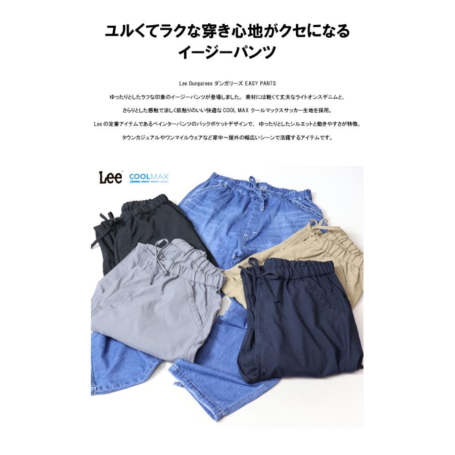 SALE セール Lee リー ダンガリーズ イージー ペインターパンツ テーパード イージーパンツ ワイドパンツ ウエストゴム ストレッチ メンズ 送料無料 LM8507｜rexone｜03