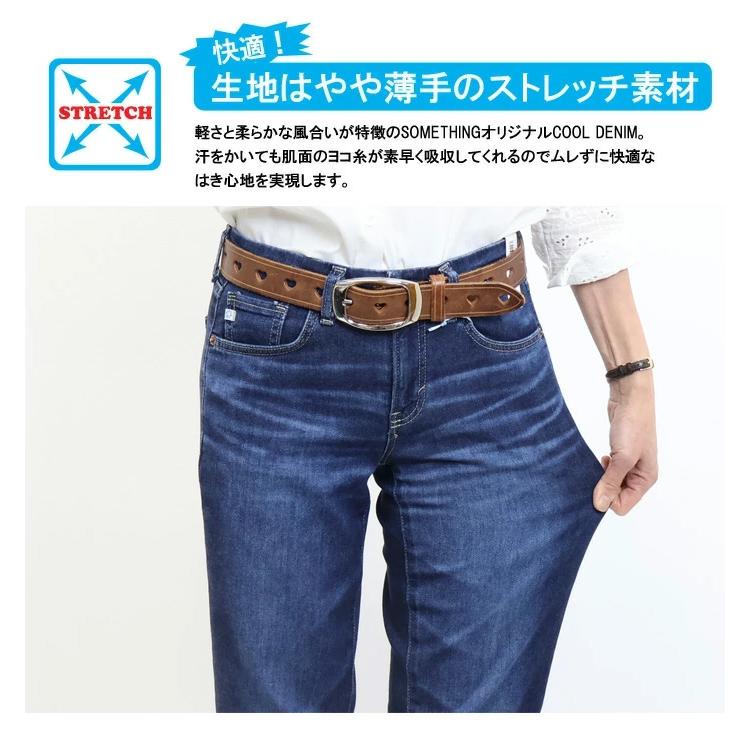 SALE セール SOMETHING サムシング COOLデニム SS03 サマー ストレート 春夏用 日本製 デニム パンツ ジーンズ ストレッチ 涼しいジーンズ レディース 送料無料 | SOMETHING | 03