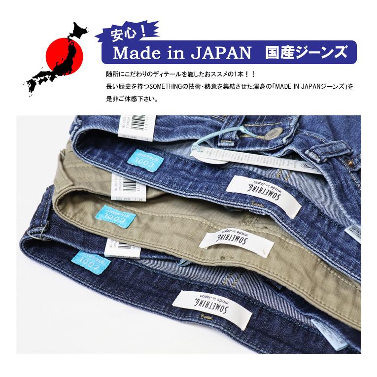 SALE セール SOMETHING サムシング COOLデニム SS03 サマー ストレート 春夏用 日本製 デニム パンツ ジーンズ ストレッチ 涼しいジーンズ レディース 送料無料 | SOMETHING | 04