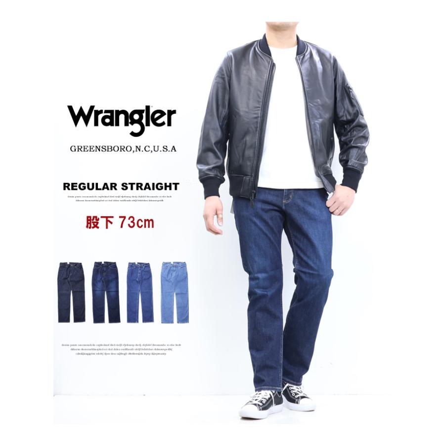 Wrangler（ラングラー） ふつうのストレート 股下73cm 股上深め