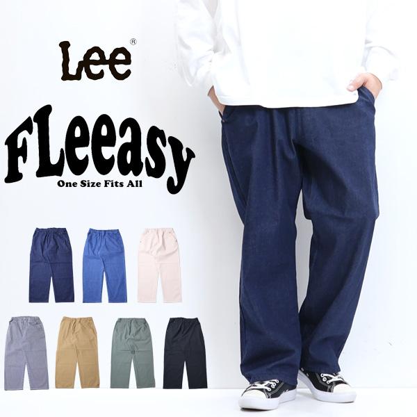 Lee リー FLeeasy フリージー イージーパンツ ワイドパンツ テーパード 定番 メンズ レディース ユニセックス 送料無料 LM5806 | Lee