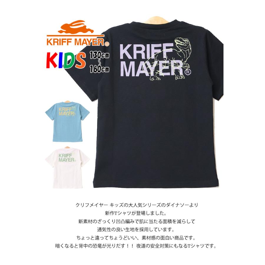 KRIFF MAYER クリフメイヤー キッズ 光る白亜TEE 半袖Tシャツ ティラノサウルス ダイナソー 130cm 140cm 150cm 160cm ジュニア 恐竜 2247834K | KRIFF MAYER | 01