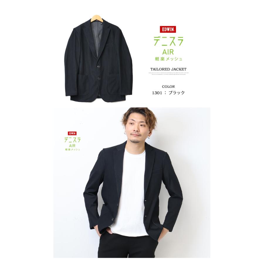 EDWIN（エドウィン） 大きいサイズ デニスラAIR EDB83R テーラード