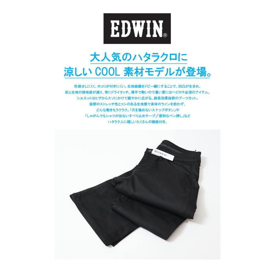 EDWIN エドウィン レディース MEB01S-575 ハタラクロ COOL ブーツカット 涼しいパンツ パンツ ストレッチ 仕事着 クール 送料無料 ブラック 黒 | INTERNATIONAL BASIC | 03