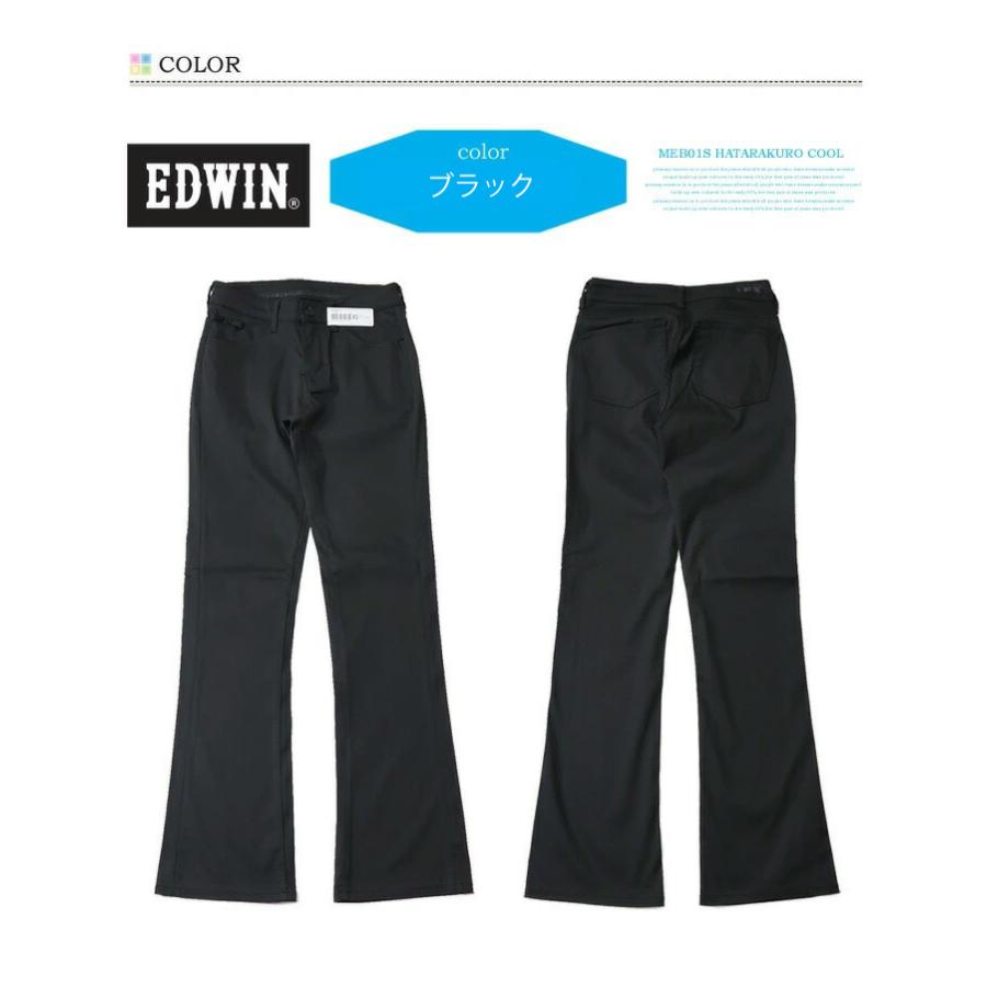 EDWIN エドウィン レディース MEB01S-575 ハタラクロ COOL ブーツカット 涼しいパンツ パンツ ストレッチ 仕事着 クール 送料無料 ブラック 黒 | INTERNATIONAL BASIC | 05