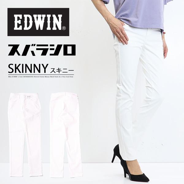 EDWIN エドウィン レディース スバラシロ スキニー 白 ホワイト パンツ ストレッチ 仕事着 作業着 送料無料 MEW006-18 | EDWIN