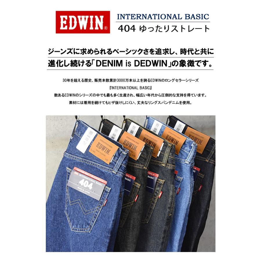 Edwin エドウィン インターナショナルベーシック 404 ゆったりストレート 股上深め 日本製 デニム ジーンズ 定番 送料無料 エドウイン Edwin E404 Rex One 通販 Yahoo ショッピング