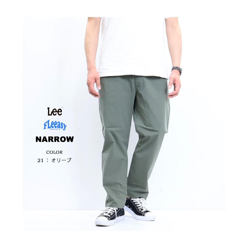 Lee（リー） FLeeasy フリージー イージーパンツ ナロー テーパード