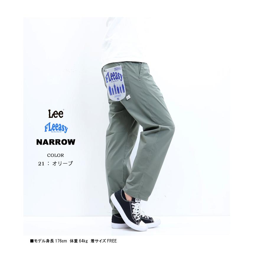Lee（リー） FLeeasy フリージー イージーパンツ ナロー テーパード