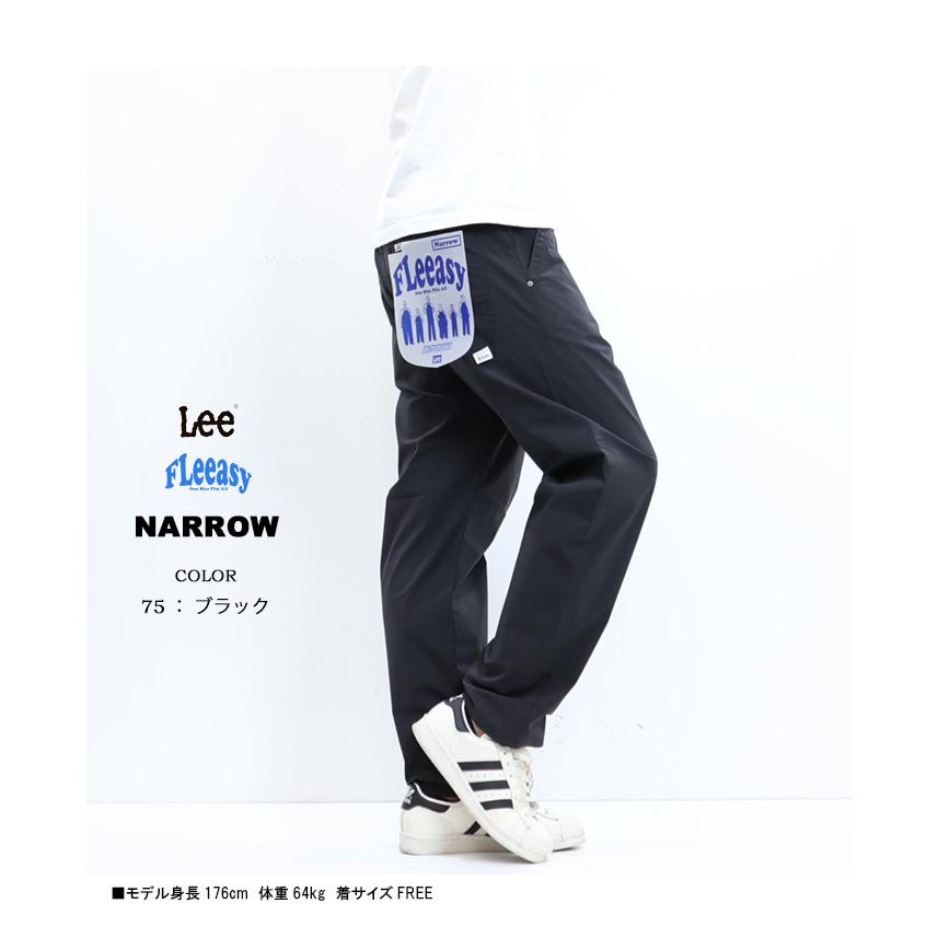 Lee（リー） FLeeasy フリージー イージーパンツ ナロー テーパード