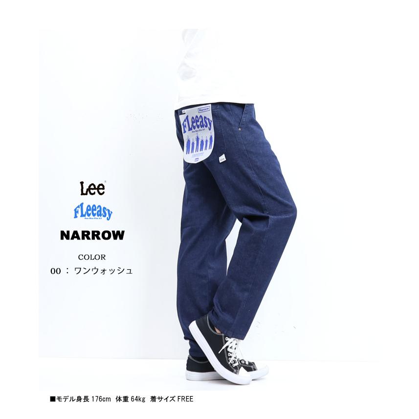 Lee（リー） FLeeasy フリージー イージーパンツ ナロー テーパード