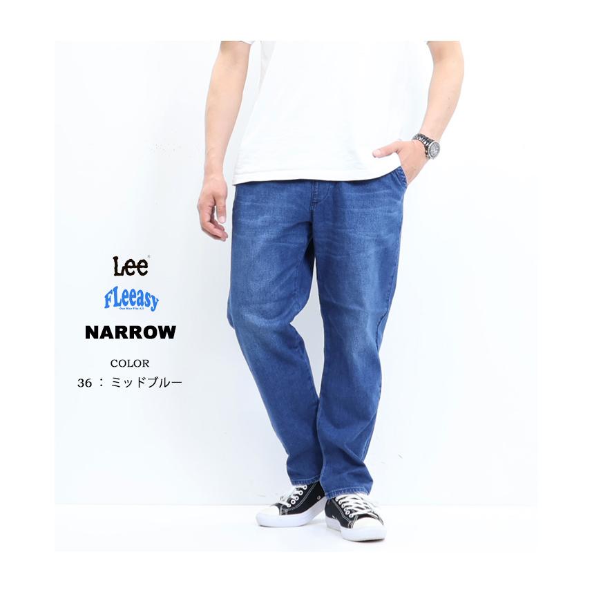 Lee（リー） FLeeasy フリージー イージーパンツ ナロー テーパード