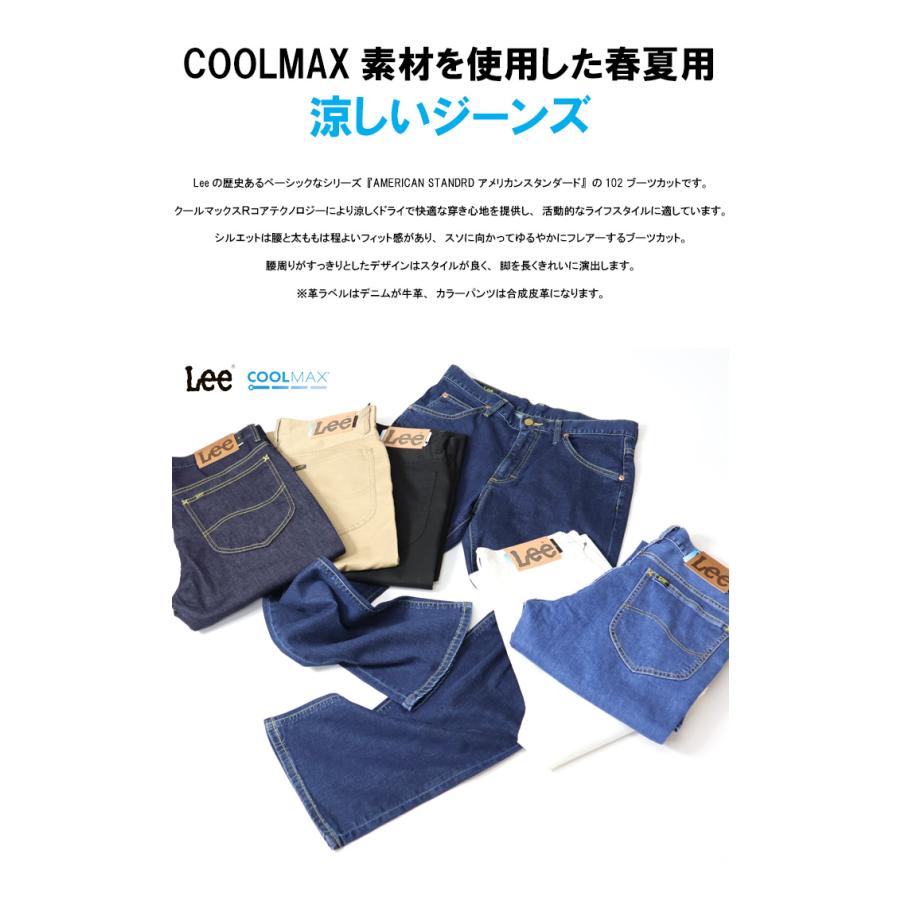 Lee リー アメリカンスタンダード COOLMAX 102 ブーツカット 涼しいパンツ ジーンズ デニム メンズ 送料無料 01020｜rexone｜03