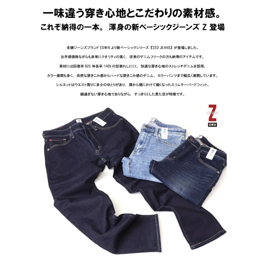 503 EDWIN エドウィン ZED JEANS スリムテーパード ストレッチ デニム