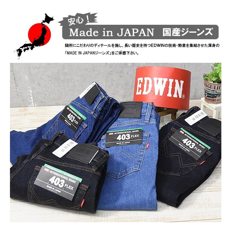 EDWIN エドウィン 403 FLEX やわらかストレッチ ふつうのストレート 股上深め 日本製 ジーンズ メンズ 送料無料 E403F :1405029:REX ONE - 通販 - Yahoo!ショッピング EDWIN エドウィン 403 FLEX やわらかストレッチ ふつうのストレート 股上深め 日本製 ジーンズ メンズ 送料無料 E403F :1405029:REX ONE - 通販 - Yahoo!ショッピング