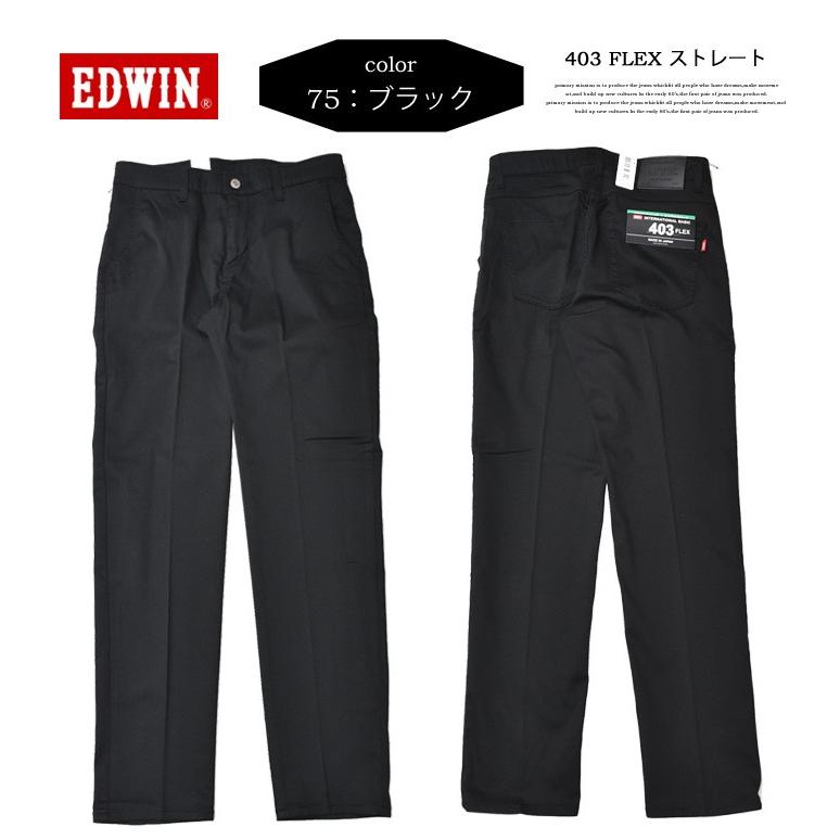 SALE セール EDWIN エドウィン 403 FLEX スラッシュポケット やわらかストレッチ ふつうのストレート ストレッチパンツ 日本製 E403FS｜rexone｜08