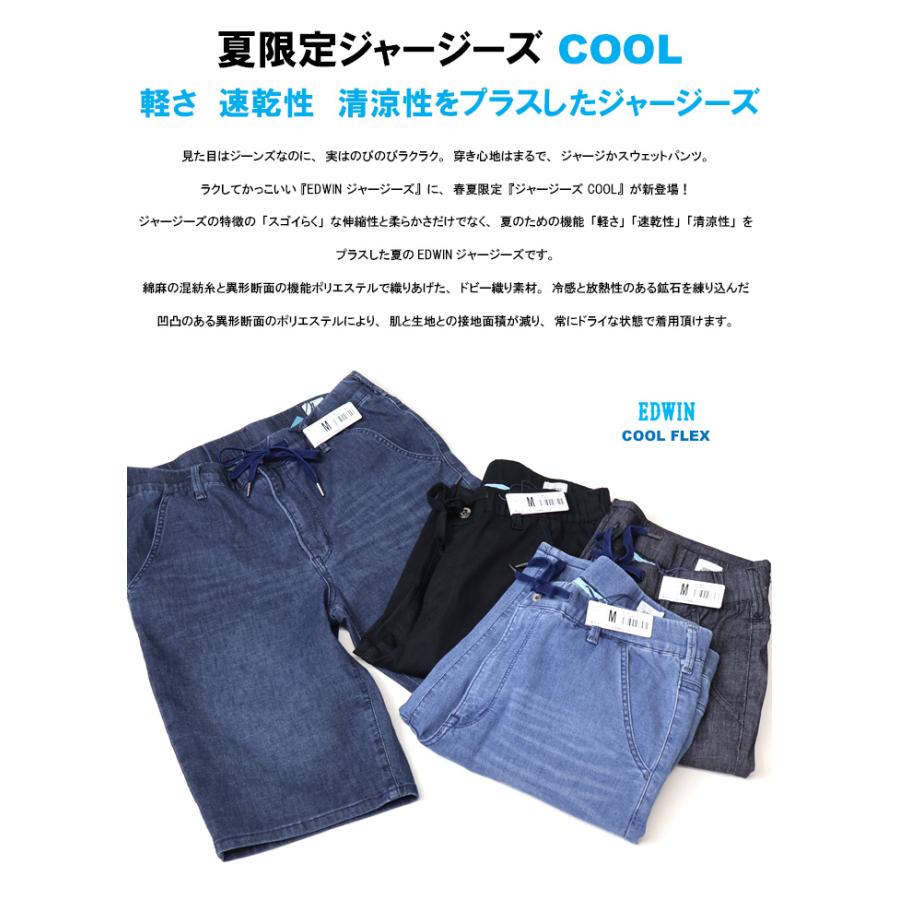 JERSEYS 2026年春夏 SALE セール EDWIN エドウィン ジャージーズ