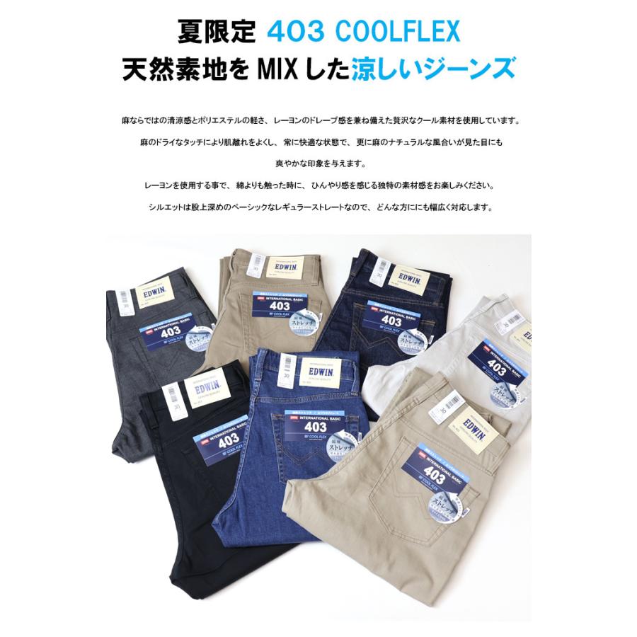 INTERNATIONAL BASIC EDWIN エドウィン 403 COOL FLEX 綿麻ストレッチ