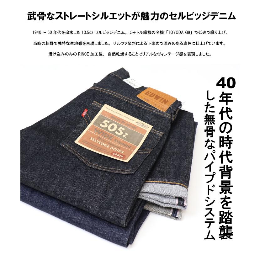 503 EDWIN エドウィン 505Z ワイド デニムパンツ E50540 ジーンズ 日本
