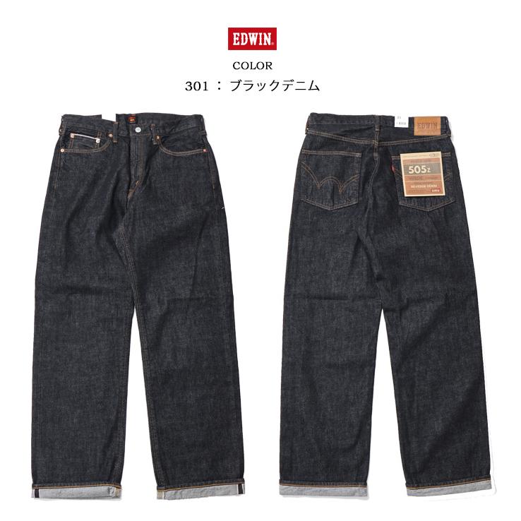 503 EDWIN エドウィン 505Z ワイド デニムパンツ E50540 ジーンズ 日本