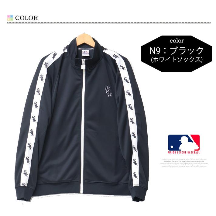 MLB メジャーリーグベースボール ジャージ トラックジャケット ライト