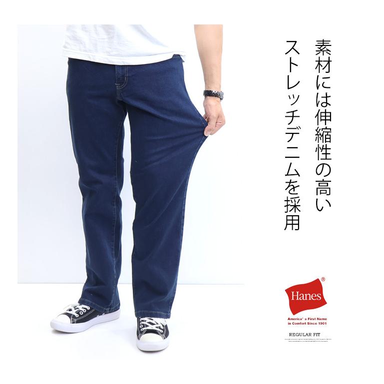 Hanes（ヘインズ） ストレッチデニム レギュラーストレート ジーンズ